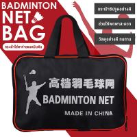 ราคา B G เน็ตแบดมินตัน ตาข่ายแบดมินตัน กีฬาแบดมินตัน เน็ตแบด Badminton Net Post รุ่น 5005 (21686000391)