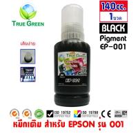 ราคา หมึกเติม Epson EcoTank 001 ยี่ห้อ TrueGreen ของแท้ไม่ลอกเลียนแบบ หัวตรงรุ่น 100 Epson L4150 L4160 L4260 L4266 L6160 L6170 L6190 L6260 L6270 L6290 L14150 (22177288521)