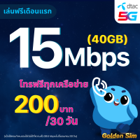 ราคา ใช้ฟรีเดือนแรก ซิมเทพ DTAC เน็ตไม่อั้น 20 Mbps เน็ตอย่างเดียว 60GB นาน 12 เดือน ซิมเทพดีแทค (20874884614)