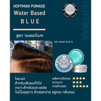 ราคา แว็กซ์ โพเมด จัดแต่งทรงผม ฮอฟแมน HOFFMAN POMADE WATER BASED ขนาด 100 G (22064709426)