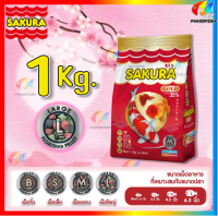 ราคา EXP 2025 1 Kg อาหารปลาซากุระ Sakura Gold ขนาด 1 กก (21551561767)