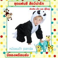 ราคา พร้อมส่งจากไทย ชุดแฟนซีสัตว์ เด็ก ผู้ใหญ่ ขนาด 100 190 cm ชุดนอนเด็กรอมเปอร์ ยีราฟ ผึ้ง วัว ม้าลาย หมาป่า หมีแพนด้า แกะขาว (16525662708)