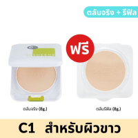 ราคา แพ็คคู่ SHEENE OIL FREE CAKE POWDER SPF 25 PA ชีนเน่ แป้งเค้กสูตรออยฟรี แป้งคุมมัน ปกปิด เหมาะสำหรับทุกสภาพผิว ตลับจริง ตลับรีฟิล (21086658149)