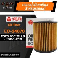 ราคา กรองน้ำมันเครื่อง EO 24070 SAKURA ENGINE OIL FILTER สำหรับ FORD FOCUS 2 0 DIESEL 2010 2011 ตามรุ่นที่ระบุในรูป กรองน้ำมันเครื่องรถยนต์ ไส้กรองน้ำมันเครื่อง ของแท้ ซากุระ (12178895194)