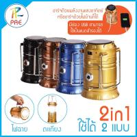 ราคา PAE ไฟฉาย ไฟฉาย led 2in1 ตะเกียง กลางแจ้ง ตะเกียงโซล่าเซลล์ ไฟฉายโซล่าเซลล์ ตะเกียงLED ไฟฉายLED สุ่มสี PL 5800 (22184161457)