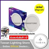 ราคา EVE โคมไฟดาวไลท์แอลอีดีฝังฝ้า พาแนลแอลอีดี รุ่น Panel Slim แบบกลม แบบเหลี่ยม Downlight LED 6W 9W 12W 15W 18W (21628500258)