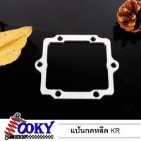 ราคา แผ่นกดคอหรีดยาง สำหรับ KR150 SERPICO VICTOR อลูมีเนียมหนา 3มิล แผ่นกดคอหรีดยางเคอา กดคอหรีดยางkr แผ่นกดคอยางkr (9880648270)