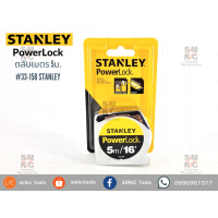 ราคา STANLEY ตลับเมตร 5ม รุ่น 33 158 Power Lock (5272950756)