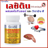ราคา ส่งฟรี เลซิติน เลซิตินกิฟฟารีน อาหารเสริมกิฟฟารีน ผสมแคโรทีนอยด์ วิตามินอี เพื่อสุขภาพ ตับดี เลซิตินตับ เลซิตินตับ ตับ (16466322612)