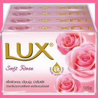 ราคา สบู่ก้อน ลักส์ ซอฟท์โรส แพค 4 ก้อน ชมพู 105 กรัม (22098786137)
