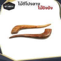 ราคา ไม้ตีโปงลาง 1 คู่ (22093944232)