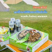 ราคา เตาบาร์บีคิวแบบใช้แล้วทิ้ง เตาปิ้งย่างสแตนเลส เตาถ่าน เตาย่างหมู ขนาดเล็ก พกพาสะดวก ถ่านผลไม้ อุปกรณ์ครบครัน เตาปิ้งย่างกลางแจ้ง (20825333464)