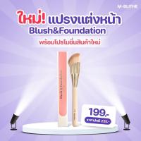 ราคา Blush Foundation Brush (22037884553)