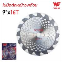 ราคา TEAM WE ใบตัดหญ้าวงเดือน ขนาด 9 และ 10 นิ้ว 16 ฟัน 24 ฟัน 30 ฟัน 40 ฟัน ฟันคาร์ไบด์ (20961828357)