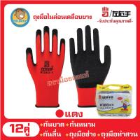 ราคา แพ็ค12คู่ ถุงมือผ้าเคลือบยาง ถุงมือทำสวน ถุงมือช่าง กันบาด กันหนาม กันลื่น (17037157952)