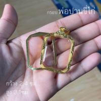 ราคา กรอบ พ่อปานขี่ไก่ กว้าง2 4ซม สูง3 1 ซม (21578758176)