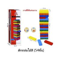 ราคา Kids learning เกมจังก้า ตัวต่อไม้ ตึกถล่ม 54 ชิ้น ตึกถล่มไม้ ขนาด 25x7 5x7 5 ซม (21176209859)