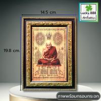 ราคา กรอบรูปกระจกมงคล หลวงปู่ทวดยันต์ค้าขายดี ตั้งโต๊ะพร้อมส่ง (21493862909)