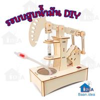 ราคา ของเล่นงานวิทย์ DIY ระบบสูบน้ำมันDIY ระบบปั้มน้ำDIY ของเล่นวิทยาศาสตร์และเทคโนโลยีการผลิตขนาดเล็ก โครงงานวิทย์ (22164874685)