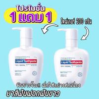ราคา ยาสีฟันฟอกสีฟัน1แถม1 ห้ามพลาด ยาสีฟัน ฟอกสีฟัน ขนาด200กรัม (21994595093)