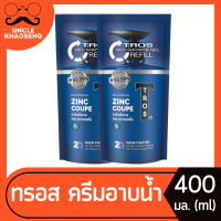 ราคา แพ็ค 2 ถุง ทรอส ครีมอาบน้ำ สีน้ำเงิน Zinc Coupe แบบถุงเติม 400 มล x 2 ถุง Tros Deo Shower Gel Refill 4103 (21757602620)