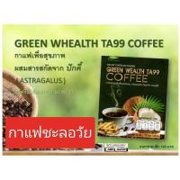ราคา กาแฟกรีนเวลท์ ทีเอ 99 กาแฟชะลอวัย กาแฟเพื่อสุขภาพ สารสกัดจากปักคี้ ASTRAGALUS EXTRACT (21180064154)