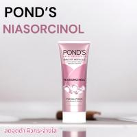 ราคา โฟมล้างหน้า พอนด์ 90กรัม (22076683281)