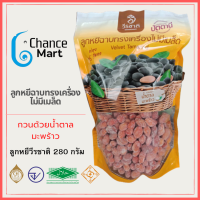 ราคา ลูกหยีวีรชาติ ขนาดถุงกลาง ราคา 135 บาท ลูกหยีกวน ลูกหยีกวนหยาบ ลูกหยีห่อโบราณ ลูกหยีฉาบทรงเครื่อง ลูกหยีปั้นสด ลูกหยีไม่มีเมล็ด (15808440496)