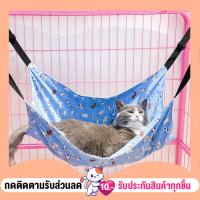 ราคา พร้อมส่งจากไทย เปลแมวติดกระจก เปลแมว ที่นอนแมวแขวนกรง สำหรับแขวนไว้ในกรง ที่นอนแมวแบบแขวน (10277785738)