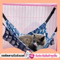 ราคา พร้อมส่งจากไทย เปลแมวติดกระจก เปลแมว ที่นอนแมวแขวนกรง สำหรับแขวนไว้ในกรง ที่นอนแมวแบบแขวน (10277785737)