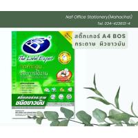 ราคา สติ๊กเกอร์ A4 กระดาษ ผิวขาวมัน BOS แพ็ค 50 แผ่น (20825419008)