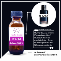 ราคา หัวน้ำหอม กลิ่นผู้ชาย หัวเชื้อน้ำหอมแท้ 100 นำเข้าจากฝรั่งเศส กลิ่นแบรนด์เนม เคาน์เตอร์แบรนด์ดัง กลิ่นยอดฮิต กลิ่นยอดนิยม MENS PERFUME (14240630791)