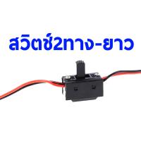 ราคา สวิตช์ 2 ทาง เปิด ปิด switch 2 way (22131270715)