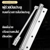 ราคา OK23 บานพับปิดประตูอัตโนมัติ บานพับที่ปิดประตูอัตโนมัติ โช๊คประตูสวิง ติดตั้งง่ายมาก สินค้าอยู่ในไทย โช๊คประตูบ้าน โช๊คประตูอัตโนมัติ (10692997234)