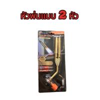 ราคา หัวพ่นไฟ พ่นแก๊ส เชื่อมบัดกรี หัวเชื่อมทองเหลือง หัวเป่าไฟ ทำอาหาร แคมป์ หัวเป่าแก๊ส เอนกประสงค์ (21783588860)