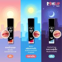 ราคา ลิปบำรุงปาก MELIPS by MEDENT 3 สี 3 สไตล์ ลดล้างสต๊อค (21915665261)