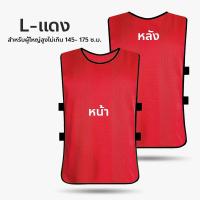 ราคา เสื้อซ้อมกีฬา เสื้อเอี้ยมกีฬา ชุดซ้อมกีฬา ผ้าโพลีเอสเตอร์ คุณภาพดี (22099105570)