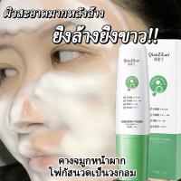 ราคา พอกหน้า ทำความสะอาดรูขุมขน มาร์คหน้า มาส์กโคลน มาส์กหน้าขาวใส มาส์กพืชบำรุงผิว มาร์คโคลนขาว โคลนพอกหน้า พอกหน้ มาส์กฟองเล็กอะ ให้ความชุ่มชื้น กำจัดสิวหัวดำ ทำความสะอาด เครื่องสำอางดูแลผิว สเมียร์ฟองขอ