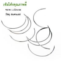 ราคา ถูก 10ชิ้น แพ็ค เข็มโค้ง ด้ายเย็บ เข็มโค้งสำหรับเย็บหนัง เข็มเย็บสัตว์ เข็มเย็บแผลแพะ วัว หมู (15745732276)