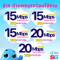 ราคา ซิมเทพ Dtac เน็ต 5G แรงเต็มสปีด วิ่งสูงสุด 15 Mbps 40 65 100GB 20 Mbps 80GB 10 ไม่ลดสปีด 1000 100GB นาน 12 เดือน ซิมดีแทค จำกัดทั้งร้านไม่เกิน 1 ซิม ต่อ 1 ท่าน (20711403737)