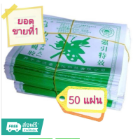ราคา ส่งจากไทย แผ่นกาวดักแมลงวัน กระดาษกาวแมลงวัน กำจัด ติด ดักแมลงวัน 100 แผ่น (22149611051)