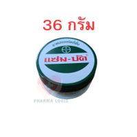 ราคา Zam Buk HR แซม บัค เอชอาร์ ขี้ผึ้งใช้ทา ยุงกัดแมลงกัดต่อย ปวดเมื่อยกล้ามเนื้อ ชนิดขี้ผึ้ง ขนาด 8 18 36 กรัม (22068649684)