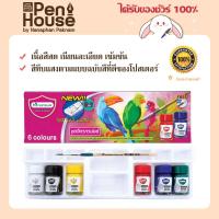 ราคา สีโปสเตอร์จิตรกรน้อย ชุด 6 สี Masterart มาสเตอร์อาร์ต ปลอดภัย แถมฟรีพู่กัน เบอร์ 6 พร้อมใช้งานตั้งแต่แกะกล่อง (19111432510)