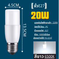 ราคา หลอดไฟ LED STICK ทรงกระบอก ขั้ว E27 10W 15W 20W 25W สีขาว หลอดไฟประหยัดพลังงาน หลอดไฟในบ้าน (22141339325)