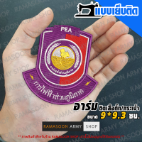 ราคา อาร์ม การไฟฟ้าส่วนภูมิภาค PEA ติดเสื้อกั๊กหน่วยงาน (14297591618)