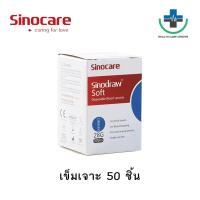 ราคา ส่งเร็ว ปากกาเจาะเลือด Sinodraw2 Sinocare แบบปุ่มกดเจาะเลือด อุปกรณ์เจาะเลือด เครื่องตรวจน้ำตาล Blood Glucose Pen (21957733236)