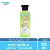 ราคา 250ml BEARING Cat Shampoo แชมพูแมว แชมพูอาบน้ำ สำหรับแมว สูตรอ่อนโยน สำหรับแมวทุกสายพันธุ์ Cat Shampoo (21628869374)