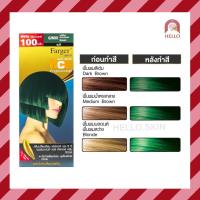 ราคา Farger FG ฟาเกอร์ ครีมเปลี่ยนสีผม 100 มล แม่สี รายการตัดฝา (13366174273)