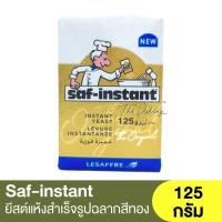 ราคา ซาฟ อินสแตนท์ ยีสต์แห้งสำเร็จรูป 125 500 กรัม Saf instant Instant Dry Yeast 125 500 g ยีสต์นก ยีสต์หวาน ยีสต์จืด (16662250849)