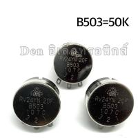 ราคา วอลลุ่ม RV24YN 20S ค่าK 1k 2K 3k 5k 10k 20k 30K 50k 100k 200k 250k 500k 100โอม 200โอม 500โอม 1M 2M 3M (19723903539)